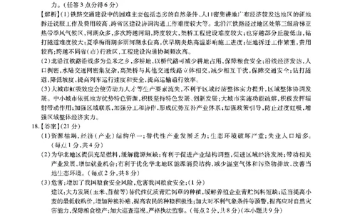 安徽省江淮十校2023-2024学年高三上学期开学考试地理答案(1)_2023年9月_029月合集_2024届安徽省江淮十校高三上学期开学考试