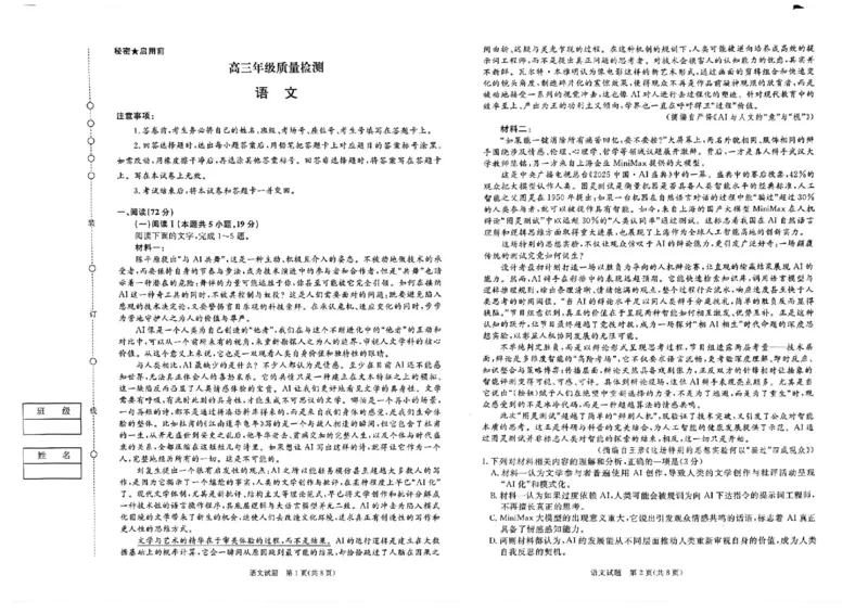 河南省青桐鸣大联考2025-2026学年高三上学期1月月考语文试题(1)_2026年1月_260115河南省青桐鸣大联考2025-2026学年高三上学期1月月考（全科）
