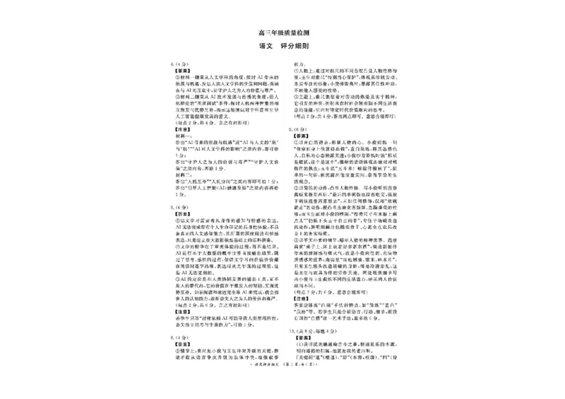 河南省青桐鸣大联考2025-2026学年高三上学期1月月考语文试题(1)_2026年1月_260115河南省青桐鸣大联考2025-2026学年高三上学期1月月考（全科）