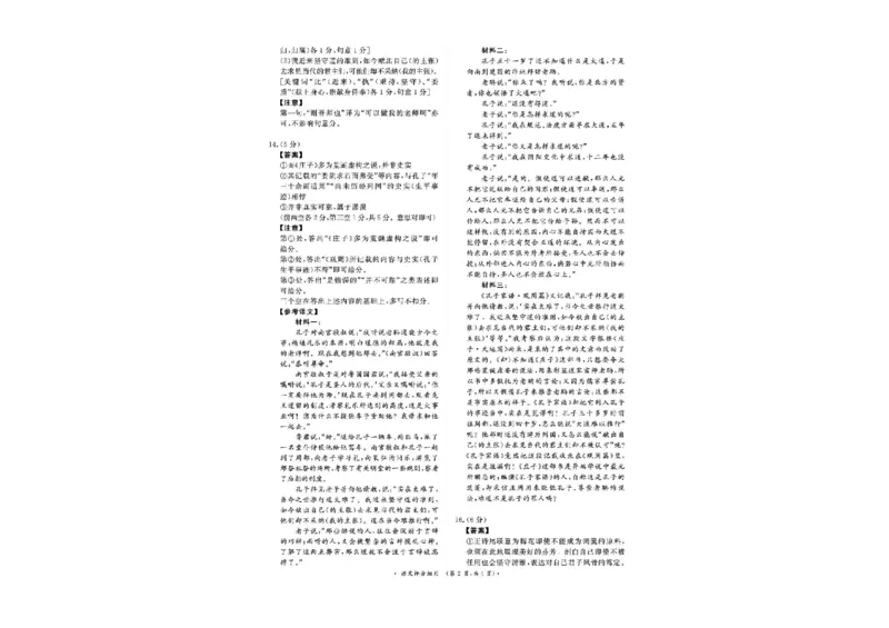 河南省青桐鸣大联考2025-2026学年高三上学期1月月考语文试题(1)_2026年1月_260115河南省青桐鸣大联考2025-2026学年高三上学期1月月考（全科）