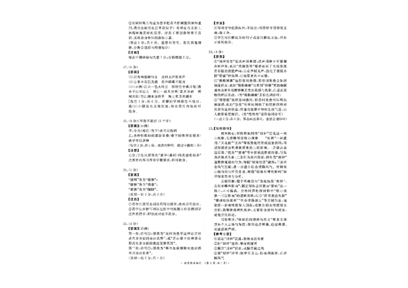 河南省青桐鸣大联考2025-2026学年高三上学期1月月考语文试题(1)_2026年1月_260115河南省青桐鸣大联考2025-2026学年高三上学期1月月考（全科）