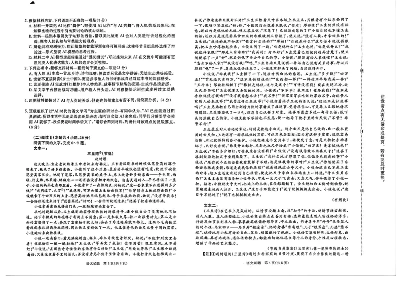 河南省青桐鸣大联考2025-2026学年高三上学期1月月考语文试题(1)_2026年1月_260115河南省青桐鸣大联考2025-2026学年高三上学期1月月考（全科）