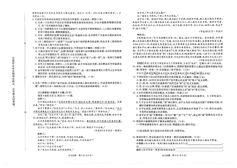 河南省青桐鸣大联考2025-2026学年高三上学期1月月考语文试题(1)_2026年1月_260115河南省青桐鸣大联考2025-2026学年高三上学期1月月考（全科）