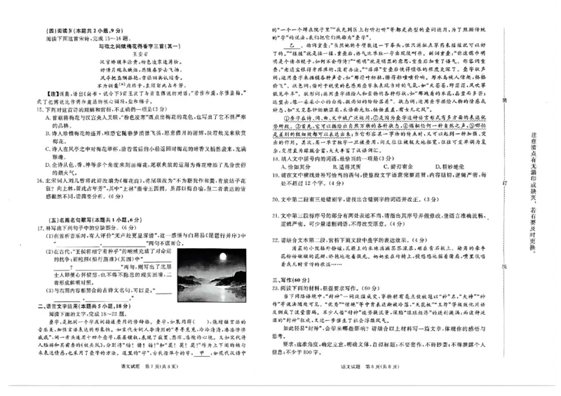 河南省青桐鸣大联考2025-2026学年高三上学期1月月考语文试题(1)_2026年1月_260115河南省青桐鸣大联考2025-2026学年高三上学期1月月考（全科）