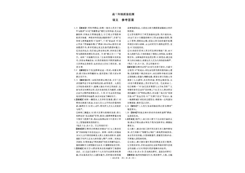 河南省青桐鸣大联考2025-2026学年高三上学期1月月考语文试题(1)_2026年1月_260115河南省青桐鸣大联考2025-2026学年高三上学期1月月考（全科）