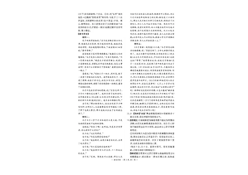 河南省青桐鸣大联考2025-2026学年高三上学期1月月考语文试题(1)_2026年1月_260115河南省青桐鸣大联考2025-2026学年高三上学期1月月考（全科）