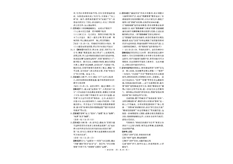 河南省青桐鸣大联考2025-2026学年高三上学期1月月考语文试题(1)_2026年1月_260115河南省青桐鸣大联考2025-2026学年高三上学期1月月考（全科）