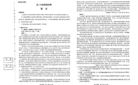 河南省青桐鸣大联考2025-2026学年高三上学期1月月考语文试题(1)_2026年1月_260115河南省青桐鸣大联考2025-2026学年高三上学期1月月考（全科）