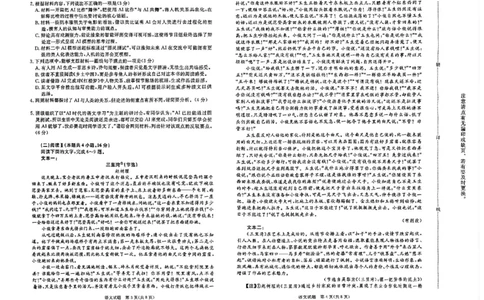 河南省青桐鸣大联考2025-2026学年高三上学期1月月考语文试题(1)_2026年1月_260115河南省青桐鸣大联考2025-2026学年高三上学期1月月考（全科）
