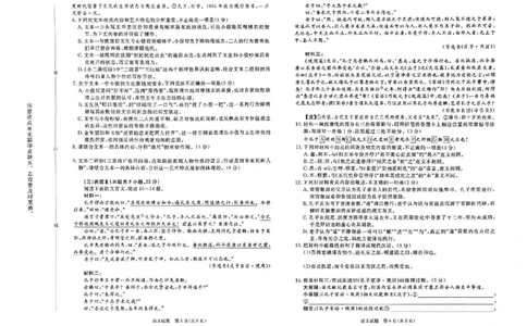 河南省青桐鸣大联考2025-2026学年高三上学期1月月考语文试题(1)_2026年1月_260115河南省青桐鸣大联考2025-2026学年高三上学期1月月考（全科）