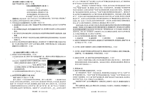 河南省青桐鸣大联考2025-2026学年高三上学期1月月考语文试题(1)_2026年1月_260115河南省青桐鸣大联考2025-2026学年高三上学期1月月考（全科）
