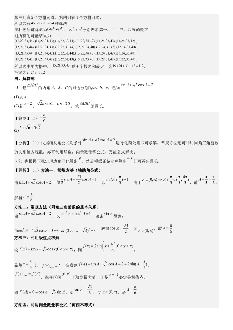 新课标Ⅱ数学-答案-p_近10年高考真题汇编（必刷）_2024年高考真题_高考真题（截止6.29）_新课标全国Ⅱ卷（语数英）