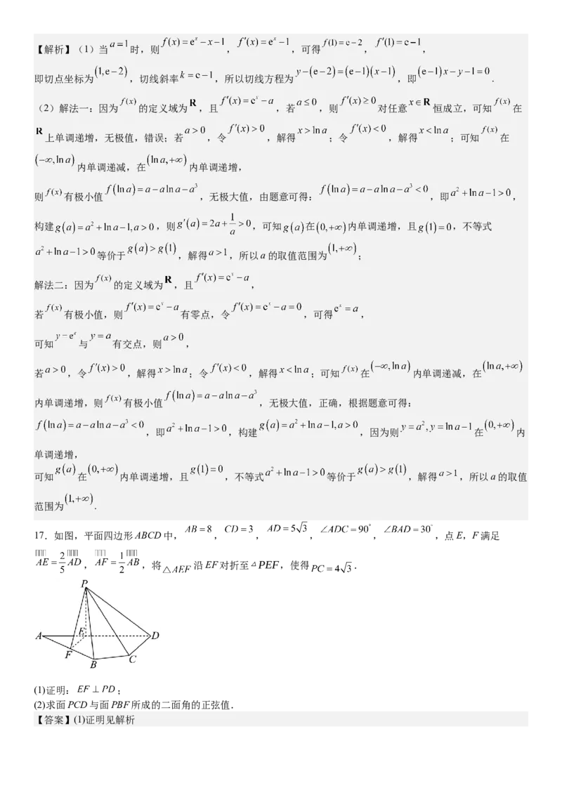 新课标Ⅱ数学-答案-p_近10年高考真题汇编（必刷）_2024年高考真题_高考真题（截止6.29）_新课标全国Ⅱ卷（语数英）