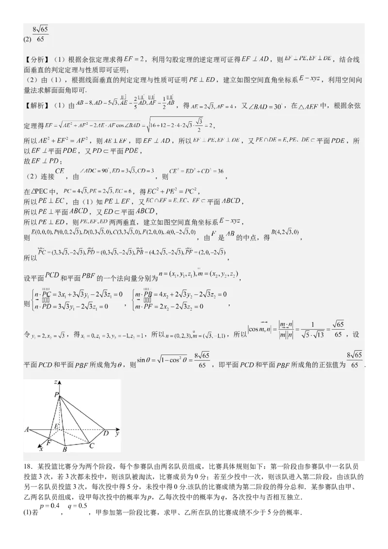 新课标Ⅱ数学-答案-p_近10年高考真题汇编（必刷）_2024年高考真题_高考真题（截止6.29）_新课标全国Ⅱ卷（语数英）