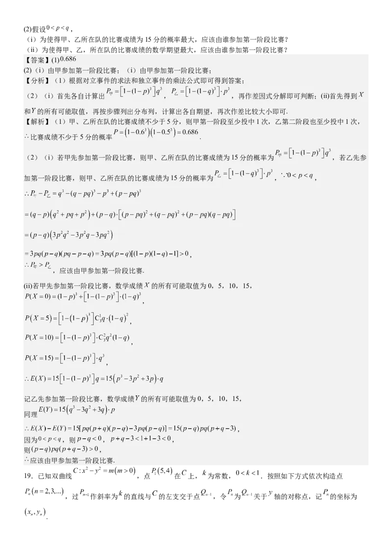 新课标Ⅱ数学-答案-p_近10年高考真题汇编（必刷）_2024年高考真题_高考真题（截止6.29）_新课标全国Ⅱ卷（语数英）