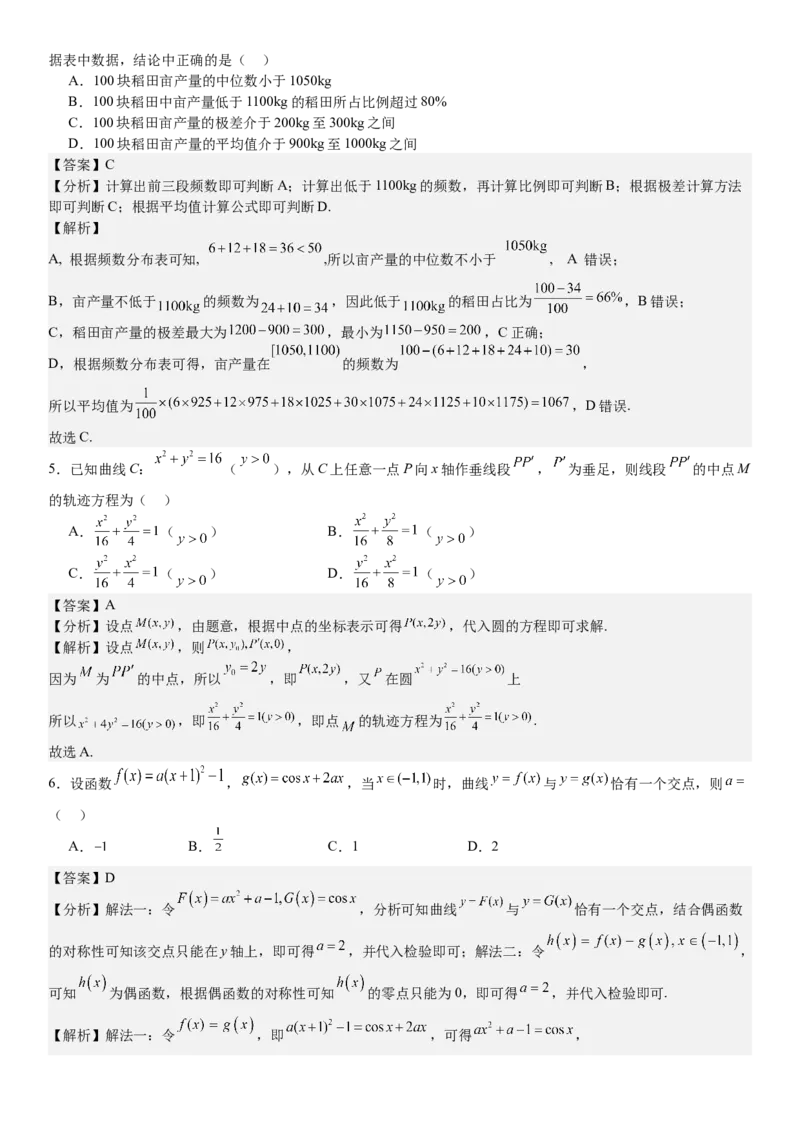 新课标Ⅱ数学-答案-p_近10年高考真题汇编（必刷）_2024年高考真题_高考真题（截止6.29）_新课标全国Ⅱ卷（语数英）