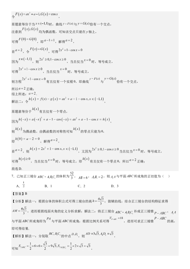 新课标Ⅱ数学-答案-p_近10年高考真题汇编（必刷）_2024年高考真题_高考真题（截止6.29）_新课标全国Ⅱ卷（语数英）