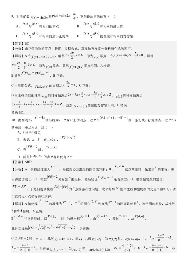 新课标Ⅱ数学-答案-p_近10年高考真题汇编（必刷）_2024年高考真题_高考真题（截止6.29）_新课标全国Ⅱ卷（语数英）