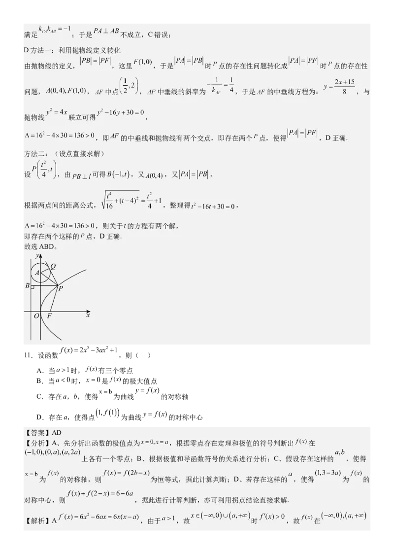 新课标Ⅱ数学-答案-p_近10年高考真题汇编（必刷）_2024年高考真题_高考真题（截止6.29）_新课标全国Ⅱ卷（语数英）