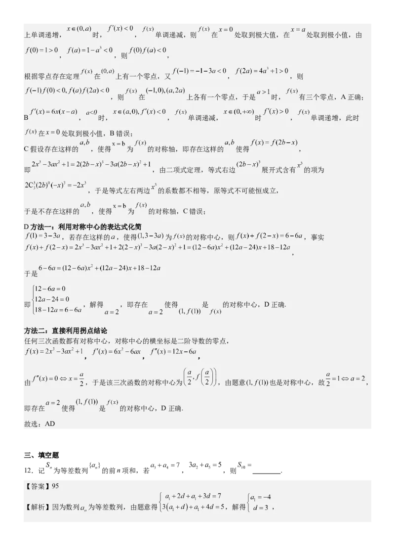 新课标Ⅱ数学-答案-p_近10年高考真题汇编（必刷）_2024年高考真题_高考真题（截止6.29）_新课标全国Ⅱ卷（语数英）