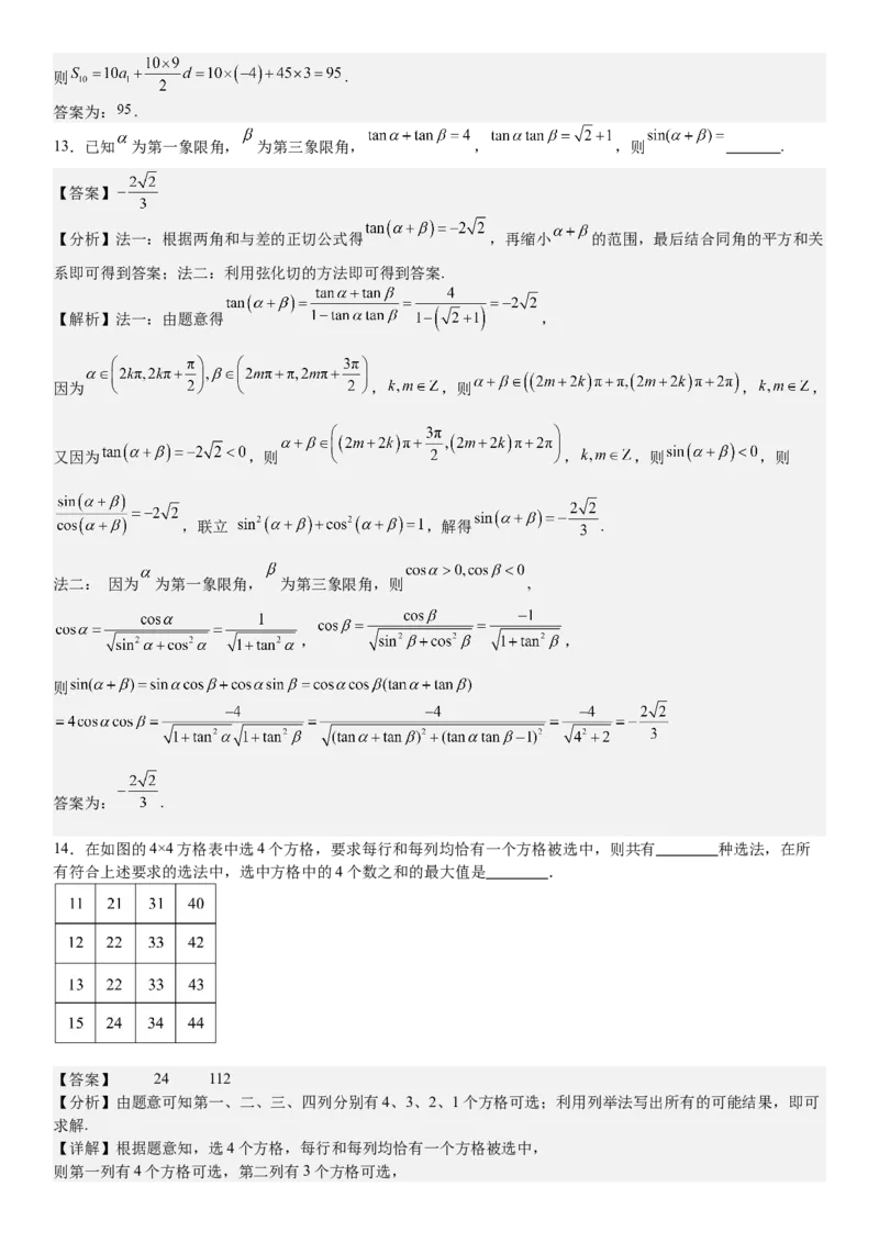 新课标Ⅱ数学-答案-p_近10年高考真题汇编（必刷）_2024年高考真题_高考真题（截止6.29）_新课标全国Ⅱ卷（语数英）