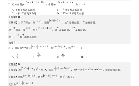 新课标Ⅱ数学-答案-p_近10年高考真题汇编（必刷）_2024年高考真题_高考真题（截止6.29）_新课标全国Ⅱ卷（语数英）