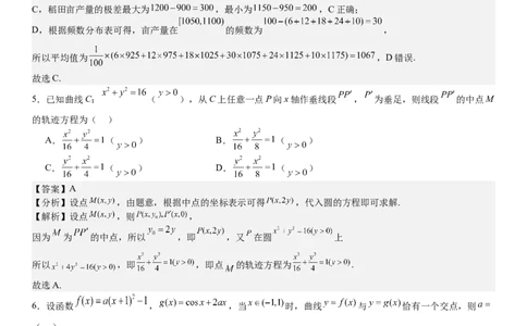 新课标Ⅱ数学-答案-p_近10年高考真题汇编（必刷）_2024年高考真题_高考真题（截止6.29）_新课标全国Ⅱ卷（语数英）