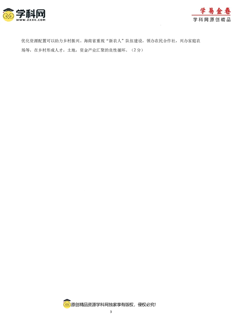 政治（吉林、黑龙江、安徽、云南、山西五省卷）（参考答案）_2023高考押题卷_学易金卷-2023学科网押题卷（各科各版本）_2023学科网押题卷-学易金卷-政治