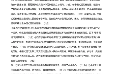 政治（吉林、黑龙江、安徽、云南、山西五省卷）（参考答案）_2023高考押题卷_学易金卷-2023学科网押题卷（各科各版本）_2023学科网押题卷-学易金卷-政治