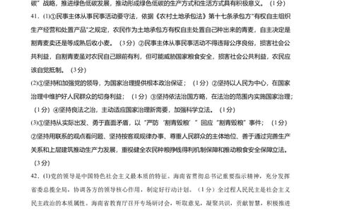 政治（吉林、黑龙江、安徽、云南、山西五省卷）（参考答案）_2023高考押题卷_学易金卷-2023学科网押题卷（各科各版本）_2023学科网押题卷-学易金卷-政治