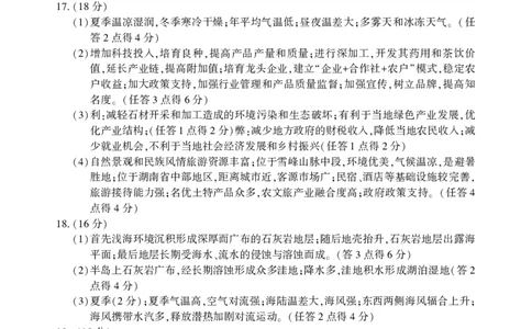 2026年邵阳市高三第一次联考地理试题参考答案与评分标准(1)_2026年1月_260130湖南省2026年邵阳市高三第一次联考试题卷（全科）_2026年湖南省邵阳市高三第一次联考地理试卷