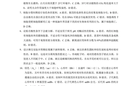 2024届云南三校高考备考实用性联考卷（一）生物答案(1)_2023年7月_027月合集_高三试卷2024届云南省高三高考备考实用性联考卷（一）