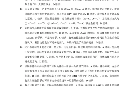 2024届云南三校高考备考实用性联考卷（一）生物答案(1)_2023年7月_027月合集_高三试卷2024届云南省高三高考备考实用性联考卷（一）