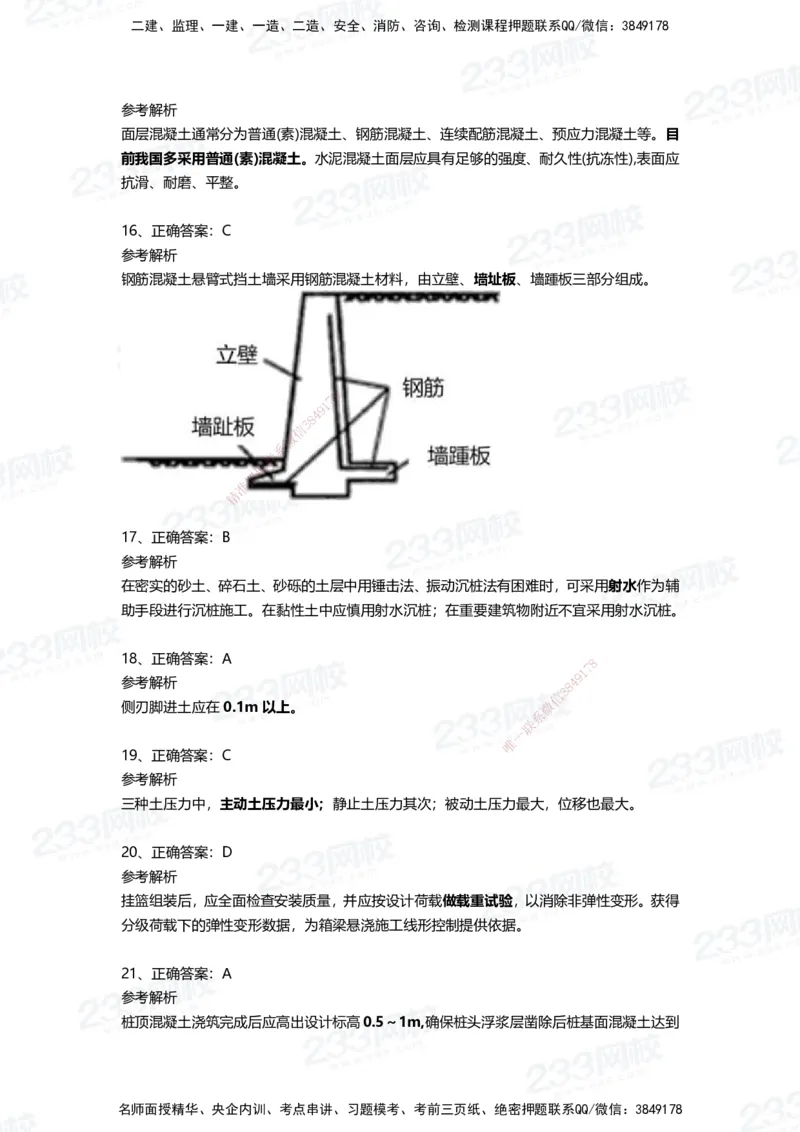 233-市政-四星考题100道（含答案）_2026年一级建造师_2026年一建市政_2025年一建市政SVIP_01-精华文档✿电子教材✿历年真题_78-市政《三星考题+四星考题》233