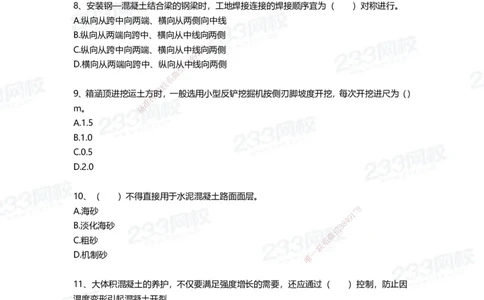 233-市政-四星考题100道（含答案）_2026年一级建造师_2026年一建市政_2025年一建市政SVIP_01-精华文档✿电子教材✿历年真题_78-市政《三星考题+四星考题》233