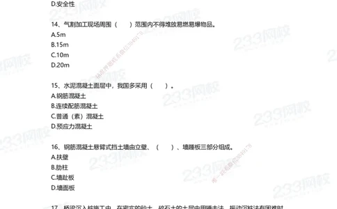 233-市政-四星考题100道（含答案）_2026年一级建造师_2026年一建市政_2025年一建市政SVIP_01-精华文档✿电子教材✿历年真题_78-市政《三星考题+四星考题》233
