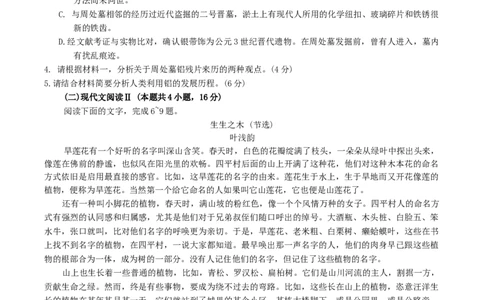辽宁省沈阳市2025届高三下学期教学质量监测（三）语文试题（含答案）_2025年5月_250514辽宁省沈阳市2025届高三下学期教学质量监测（三）