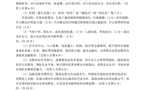 地理试题参考答案_2023年9月_01每日更新_16号_2024届江苏省淮安市高三上学期开学调研测试_江苏省淮安市2024届高三上学期开学调研测试地理