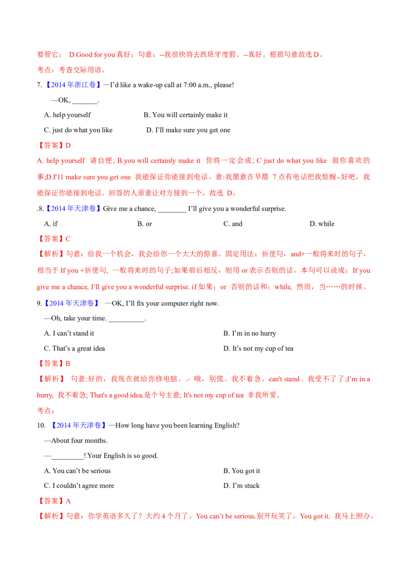 专题11特殊句式和情景交际(学生卷)--十年（2014-2023）高考真题英语分项汇编（全国通用）(2)_近10年高考真题汇编（必刷）_十年（2014-2024）高考英语真题分类汇编（全国通用）