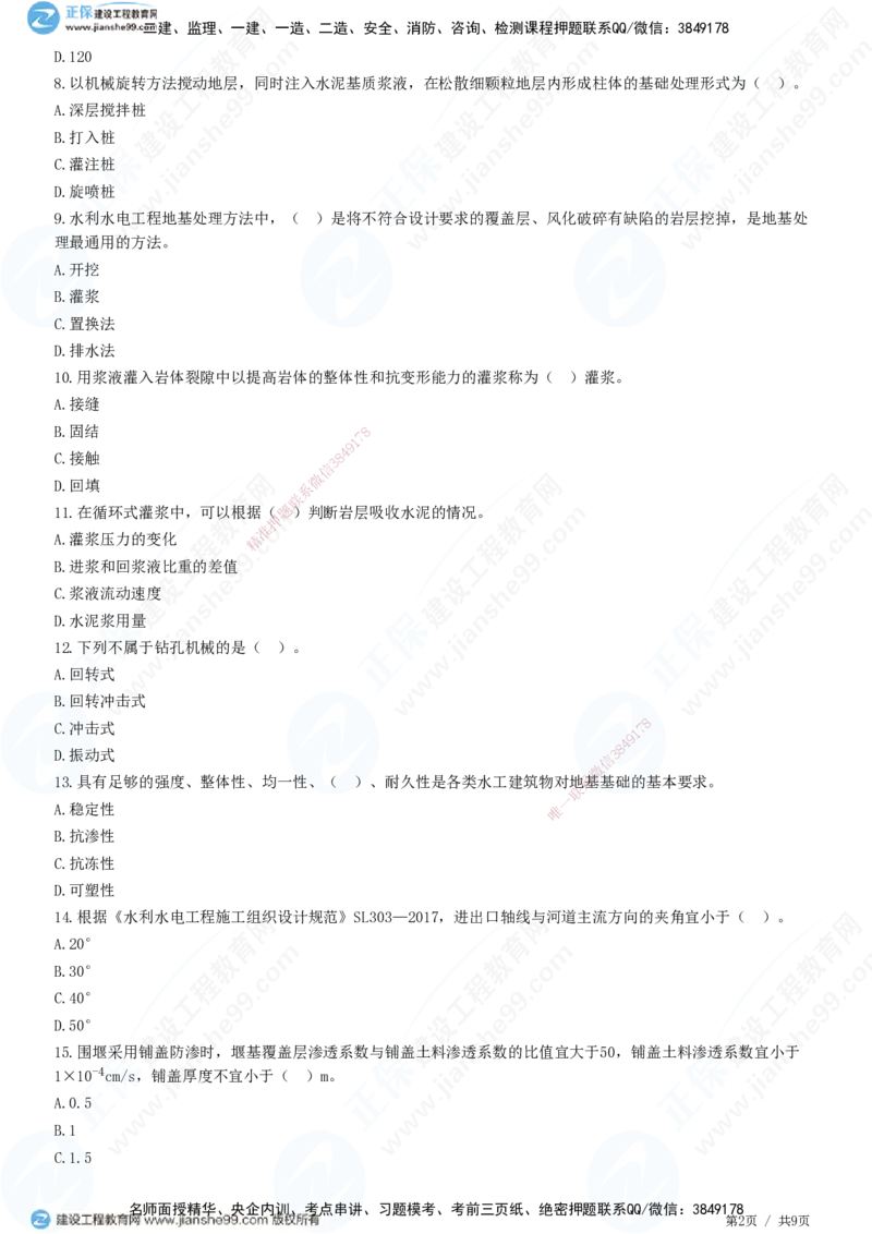 JG-水利-高阶习题-褚帅_2026年一级建造师_2026年一建水利_2025年一建水利SVIP_01-精华文档✿电子教材✿历年真题_37-水利《高阶习题》JG