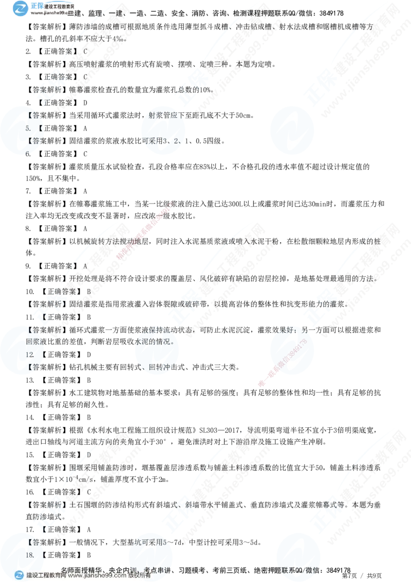 JG-水利-高阶习题-褚帅_2026年一级建造师_2026年一建水利_2025年一建水利SVIP_01-精华文档✿电子教材✿历年真题_37-水利《高阶习题》JG