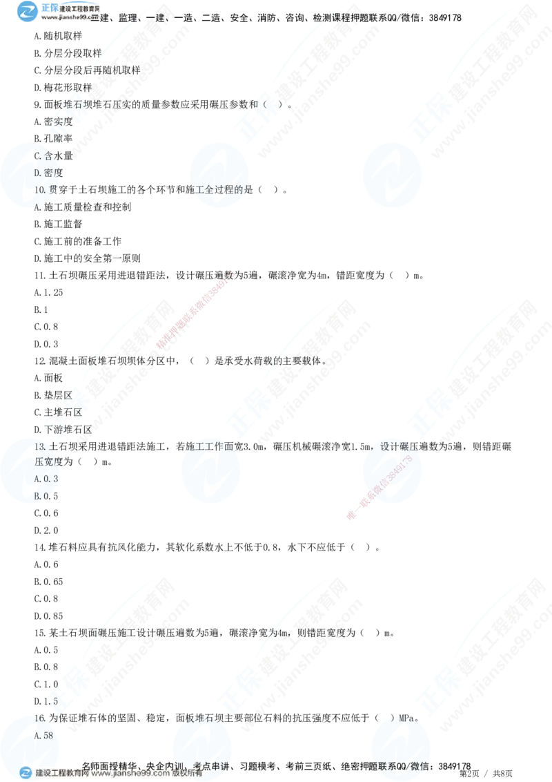 JG-水利-高阶习题-褚帅_2026年一级建造师_2026年一建水利_2025年一建水利SVIP_01-精华文档✿电子教材✿历年真题_37-水利《高阶习题》JG
