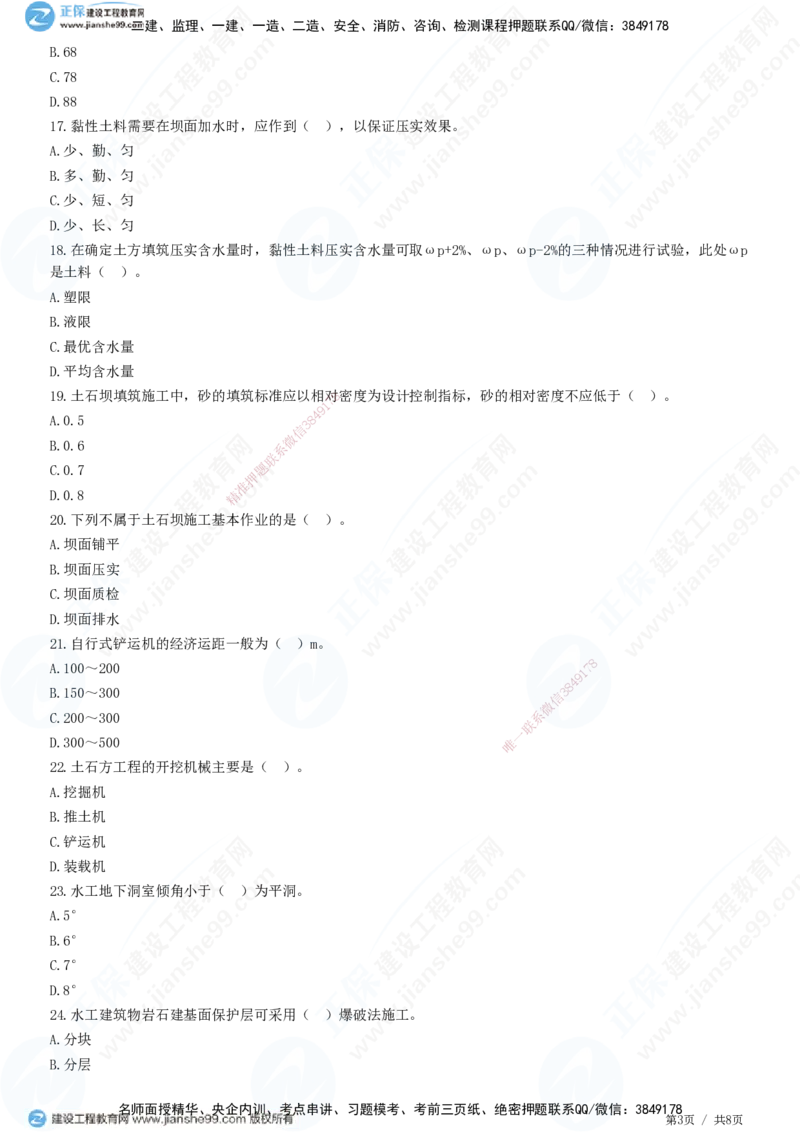 JG-水利-高阶习题-褚帅_2026年一级建造师_2026年一建水利_2025年一建水利SVIP_01-精华文档✿电子教材✿历年真题_37-水利《高阶习题》JG