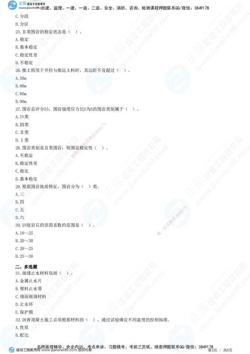 JG-水利-高阶习题-褚帅_2026年一级建造师_2026年一建水利_2025年一建水利SVIP_01-精华文档✿电子教材✿历年真题_37-水利《高阶习题》JG