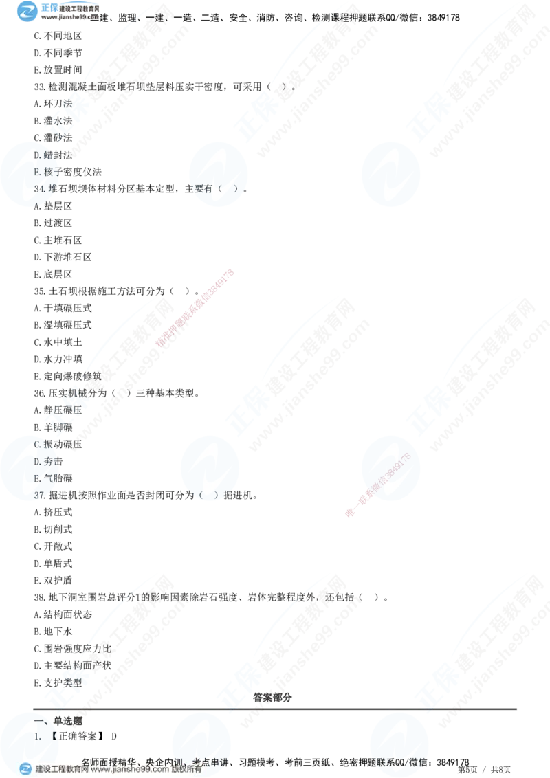 JG-水利-高阶习题-褚帅_2026年一级建造师_2026年一建水利_2025年一建水利SVIP_01-精华文档✿电子教材✿历年真题_37-水利《高阶习题》JG
