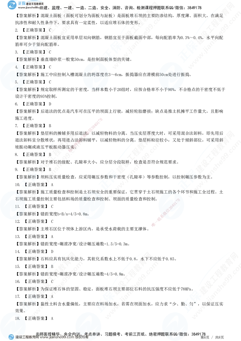 JG-水利-高阶习题-褚帅_2026年一级建造师_2026年一建水利_2025年一建水利SVIP_01-精华文档✿电子教材✿历年真题_37-水利《高阶习题》JG
