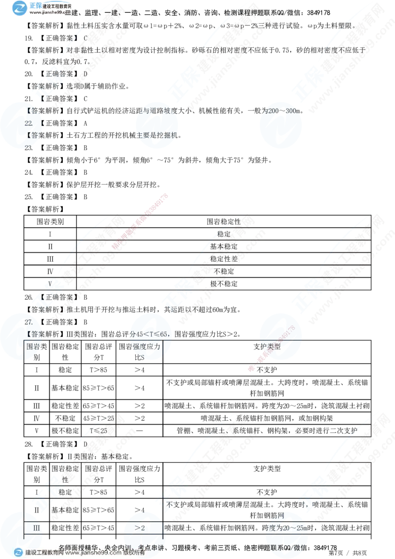 JG-水利-高阶习题-褚帅_2026年一级建造师_2026年一建水利_2025年一建水利SVIP_01-精华文档✿电子教材✿历年真题_37-水利《高阶习题》JG
