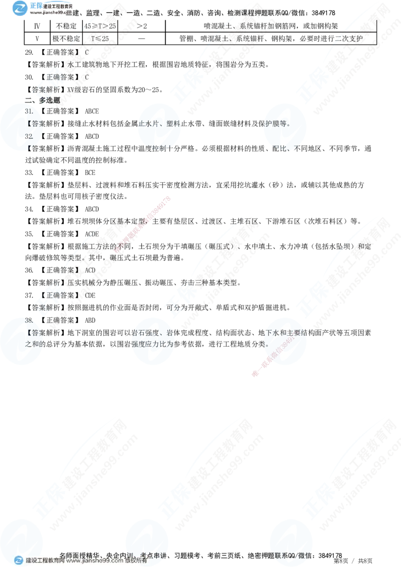 JG-水利-高阶习题-褚帅_2026年一级建造师_2026年一建水利_2025年一建水利SVIP_01-精华文档✿电子教材✿历年真题_37-水利《高阶习题》JG