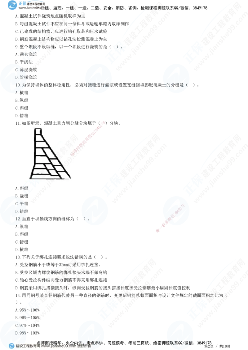 JG-水利-高阶习题-褚帅_2026年一级建造师_2026年一建水利_2025年一建水利SVIP_01-精华文档✿电子教材✿历年真题_37-水利《高阶习题》JG