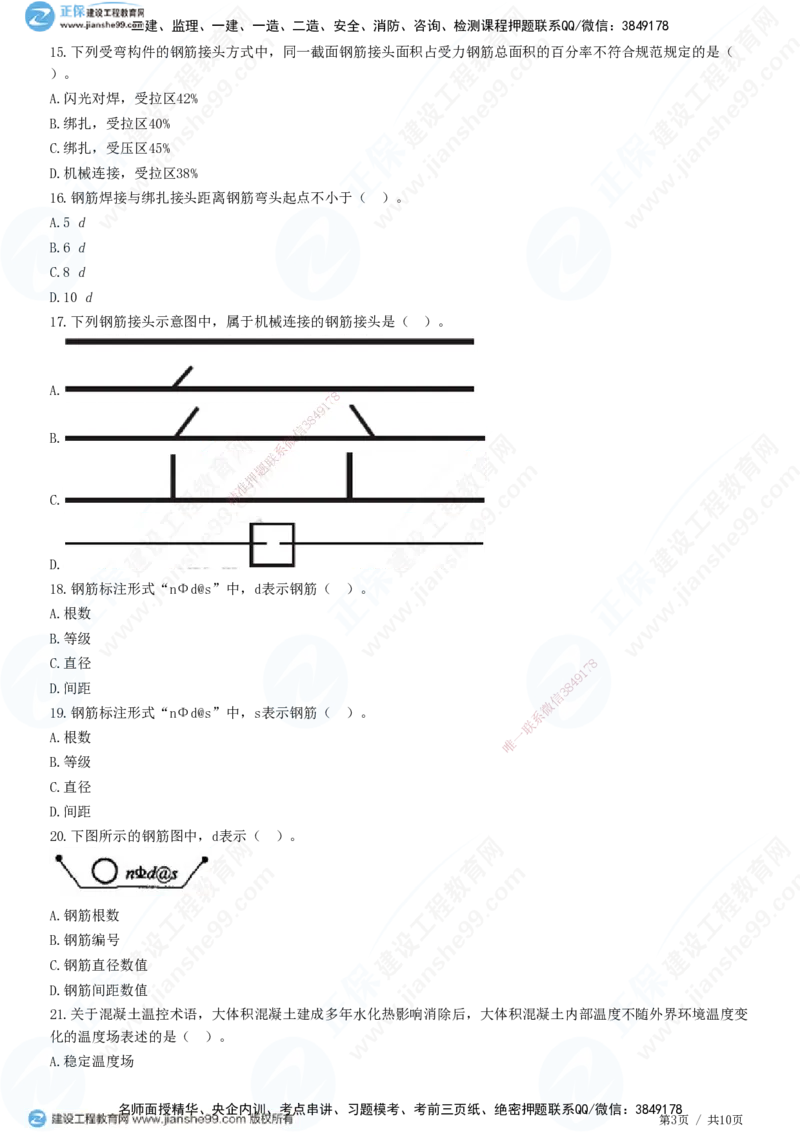 JG-水利-高阶习题-褚帅_2026年一级建造师_2026年一建水利_2025年一建水利SVIP_01-精华文档✿电子教材✿历年真题_37-水利《高阶习题》JG